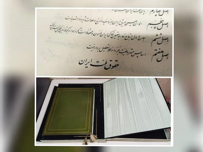 سند حقوق ملت در دوران مشروطه در آرشیو ملی ایران نگهداری می شود