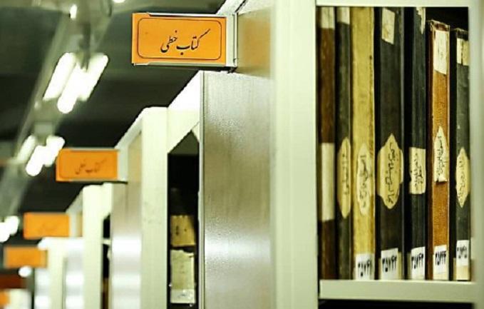 نسخ خطی «شرح لمعه»، «الکفایه فی الفقه» و مثنوی مولانا توسط کتابخانه ملی ایران خریداری شد