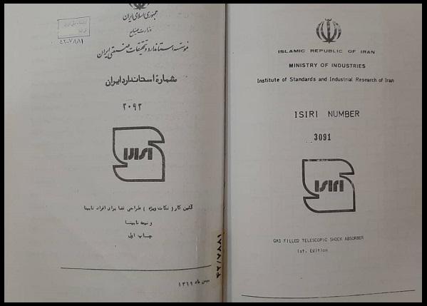 بیش از 29 هزار منابع غیرکتابی با موضوع «استاندارد» در سازمان اسناد و کتابخانه ملی ایران موجود است