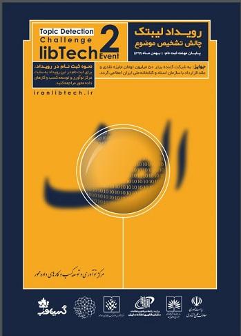 سازمان اسناد و کتابخانه ملی ایران رویداد 