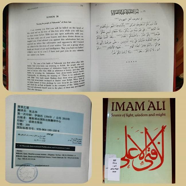نگهداری ترجمه هایی از «نهج البلاغه» به زبان های مختلف در کتابخانه ملی ایران