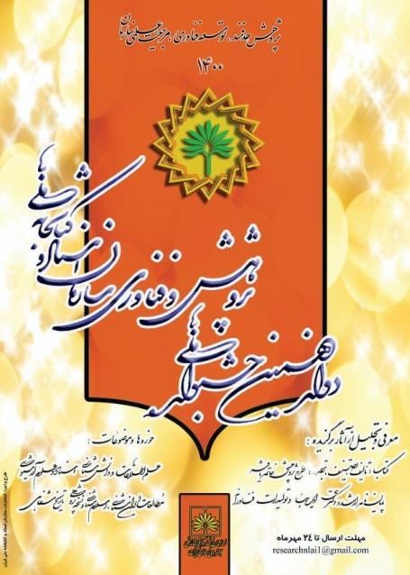 مهلت ارسال آثار به دوازدهمین جشنواره ملی پژوهش و فناوری سازمان اسناد و کتابخانه ملی ایران تمدید شد