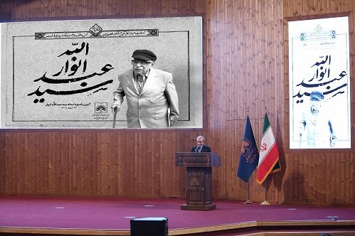 یادبود استاد سید عبدالله انوار به میزبانی کتابخانه ملّی ایران برگزار شد