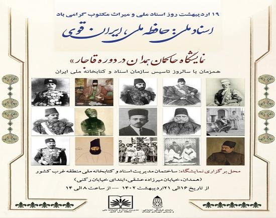افتتاح نمایشگاه حکمرانان همدان در دوره قاجار