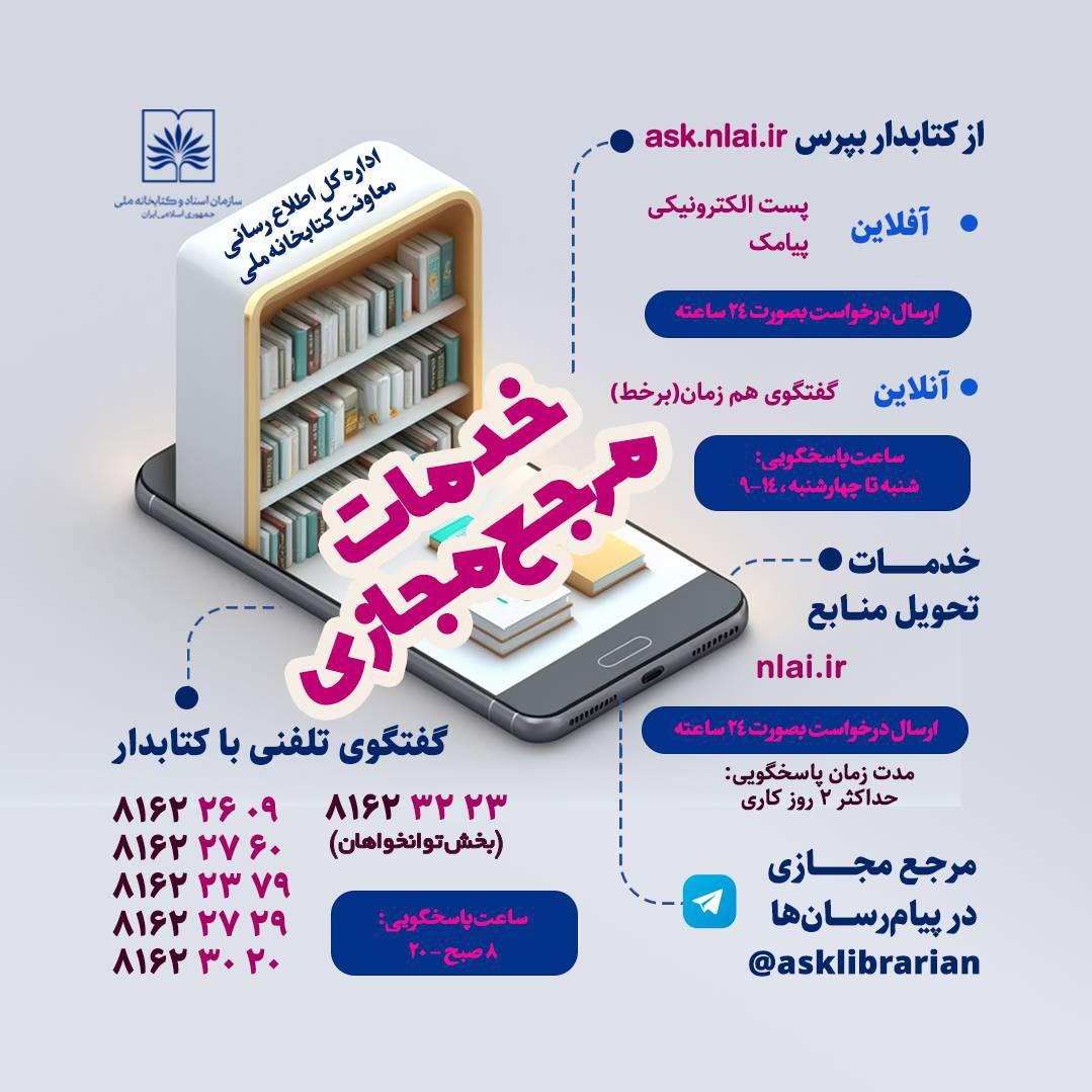 «مرجع مجازی» خدمتی برای عموم مردم