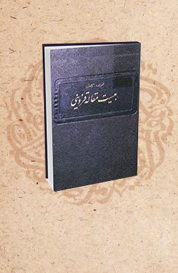 بیست مقاله قزوینی