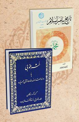 تاریخ پیامبر اسلام | نثر طوبی