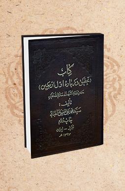 تحقیق درباره اول اربعین سید الشهداء