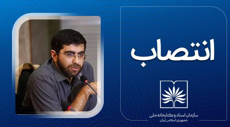 محسن‌حسام مظاهری به سمت مدیر جدید اسناد و کتابخانه ملی منطقه مرکزی کشور منصوب شد