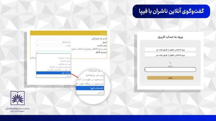 گفت‌وگوی آنلاین ناشران با فیپا ممکن شد
