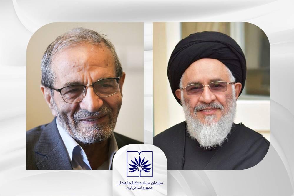 انتصاب محقق داماد و نجفقلی حبیبی در هیأت امنای سازمان اسناد و کتابخانه ملی ایران
