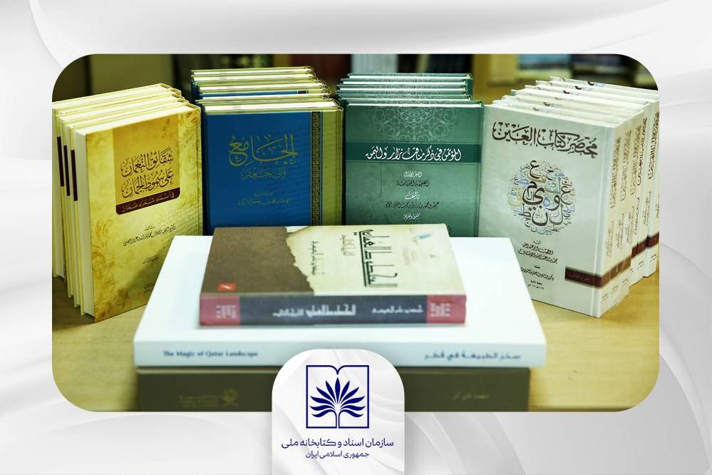 اهدای کتاب از سوی وزارت فرهنگ عمان به سازمان اسناد و کتابخانه ملی ایران؛ در حاشیه نمایشگاه بین‌المللی کتاب تهران