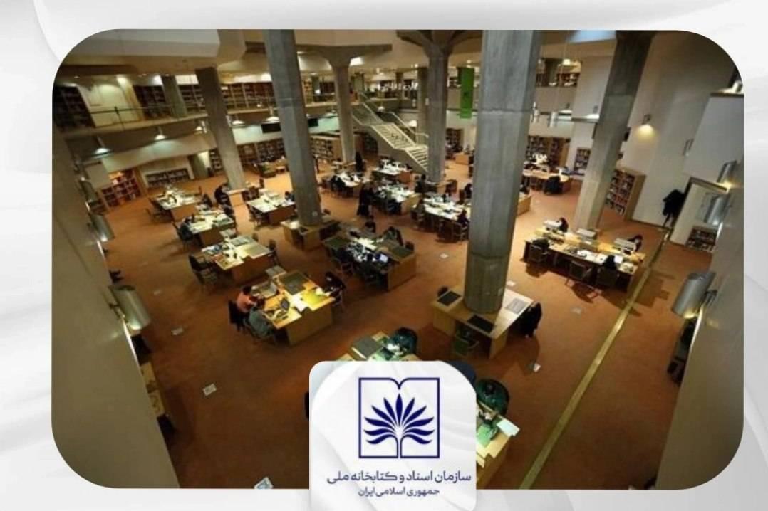 تعطیلی تالارهای تخصصی کتابخانه ملی؛ خدمات امانت کتاب در تالارهای عمومی انجام‌ می شود