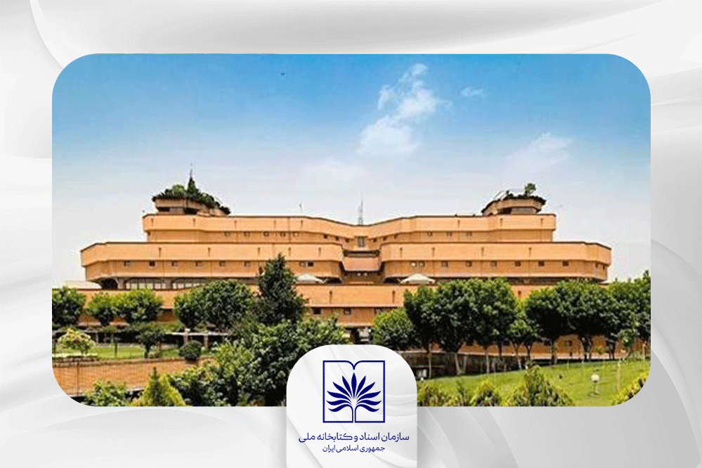 اعلام ساعت فعالیت کتابخانه ملی از 16 تیرماه