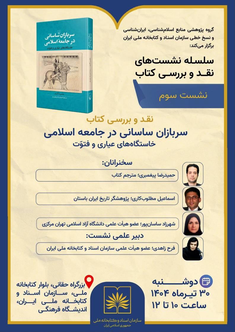 عیاری و فتوت در گذر تاریخ