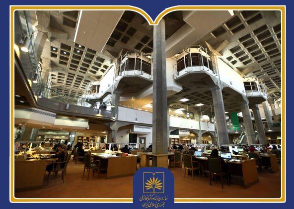 تغییر ساعت فعالیت تالارهای مطالعه سازمان اسناد و کتابخانه ملی ایران