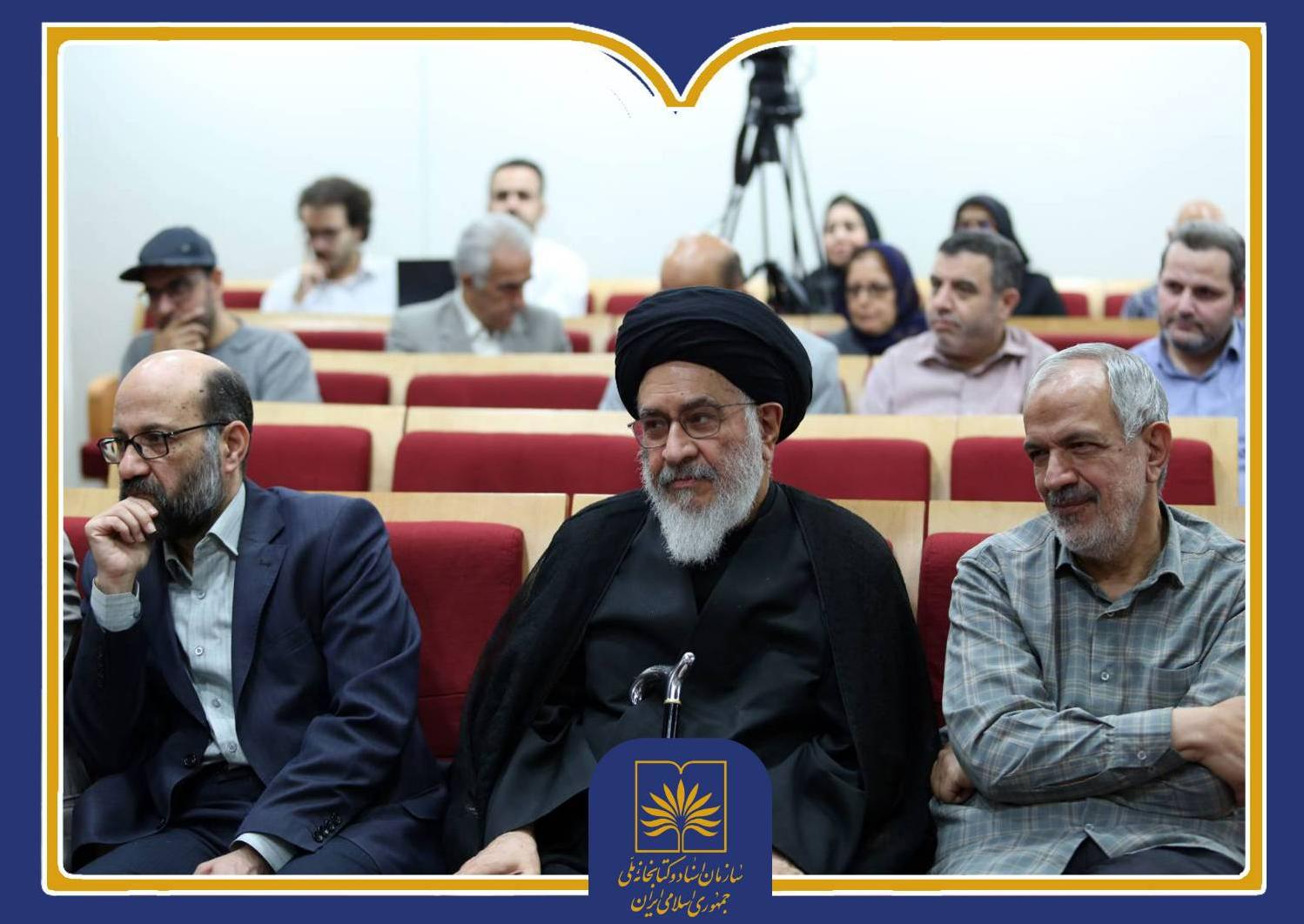 گزارش تصویری | ‌‌بزرگداشت شیخ اشراق در سازمان اسناد و ‌کتابخانه ملی