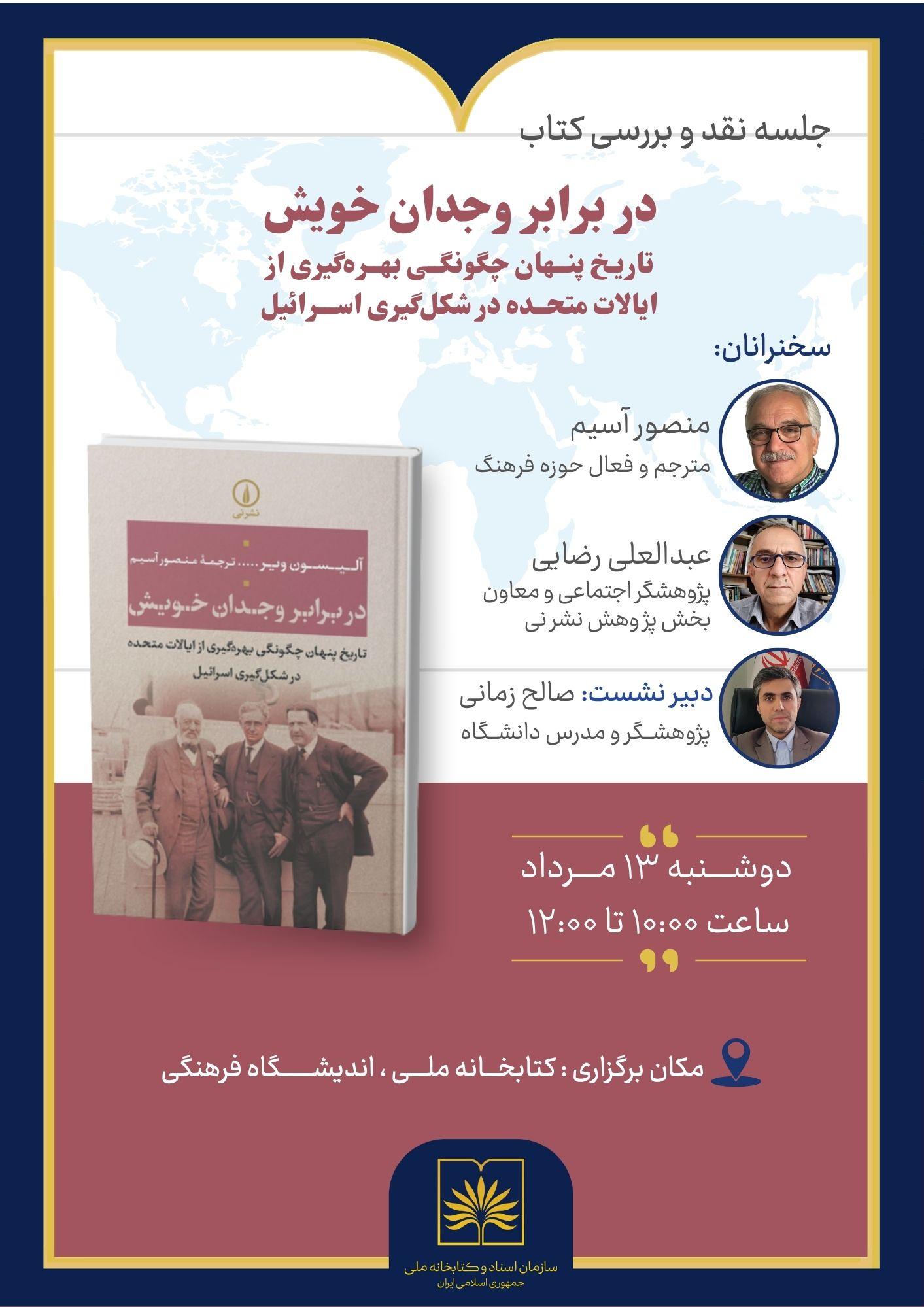 بررسی مستندات تاریخی تأثیر آمریکا بر شکل‌گیری اسرائیل