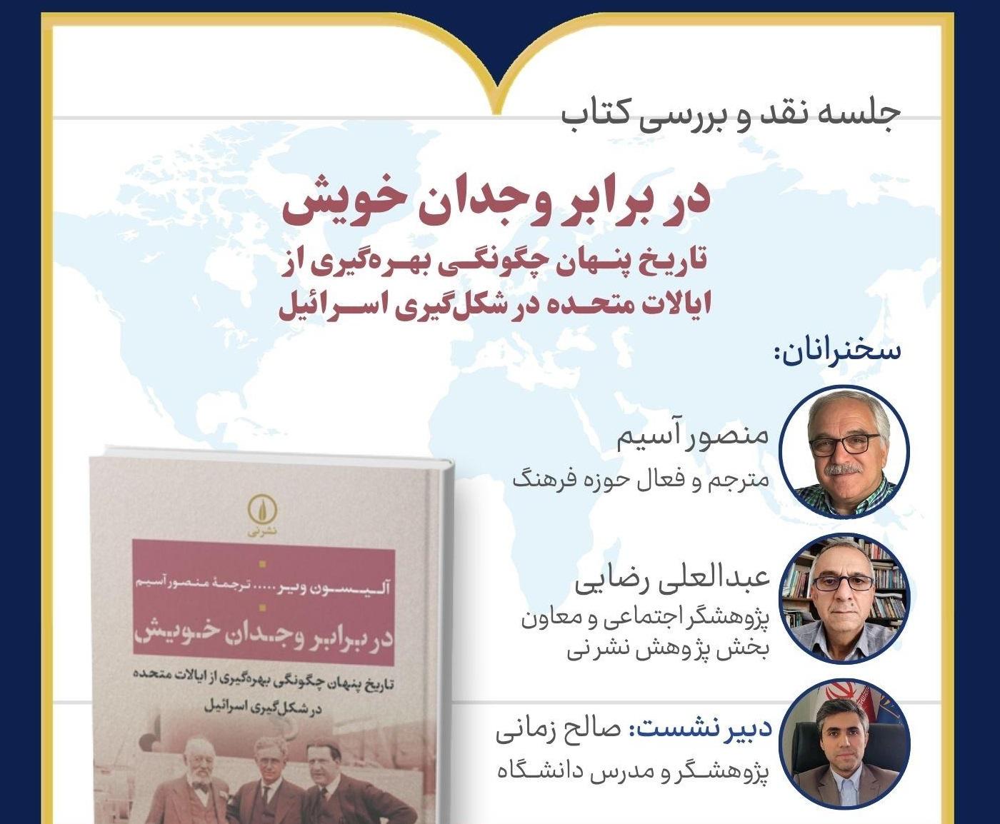 بررسی مستندات تاریخی تأثیر آمریکا بر شکل‌گیری اسرائیل