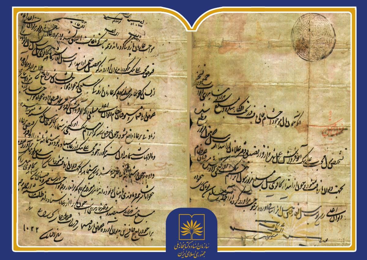فرمان شاه عباس اول درباره رعایت حقوق رعایا