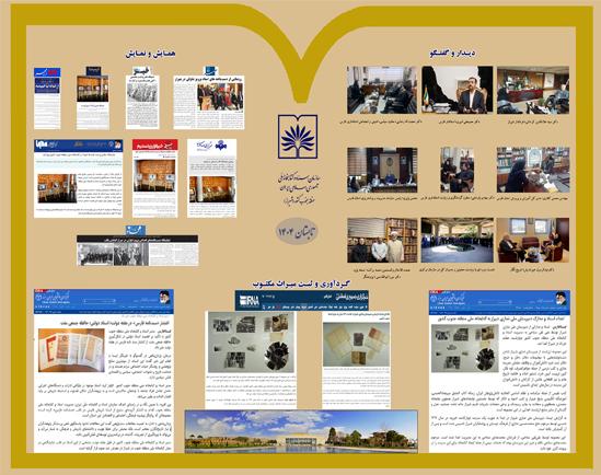 بولتن خبری مدیریت اسناد و کتابخانه ملّی منطقه جنوب کشور