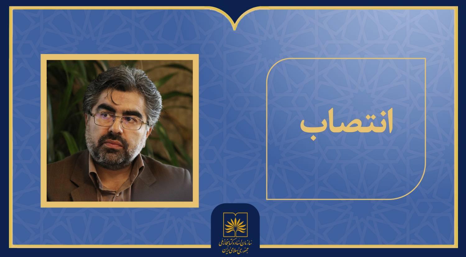 معرفی مدیر جدید مرکز اسناد و کتابخانه ملی شمال‌غرب کشور