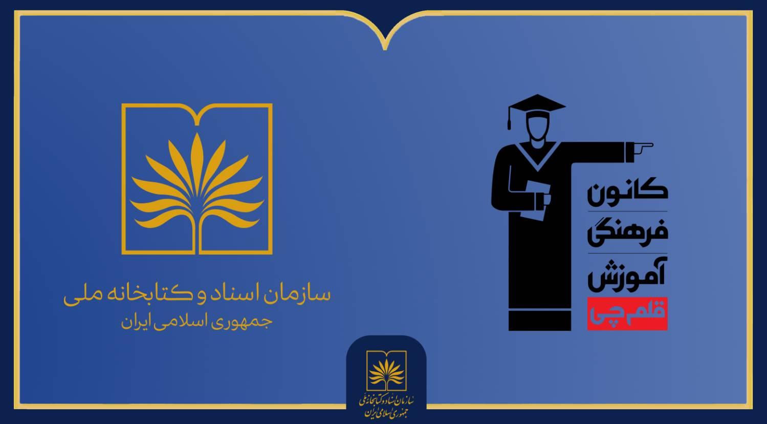 توزیع منابع کمک‌آموزشی در مناطق محروم به همت کتابخانه ملی