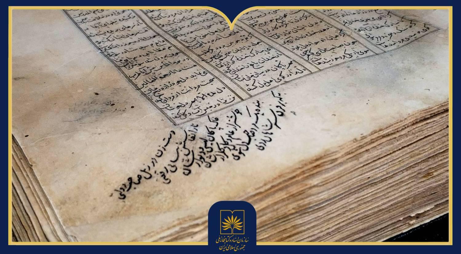 نسخه خطی مثنوی که در فهرست برنامه حافظه جهانی یونسکو است + تصاویر