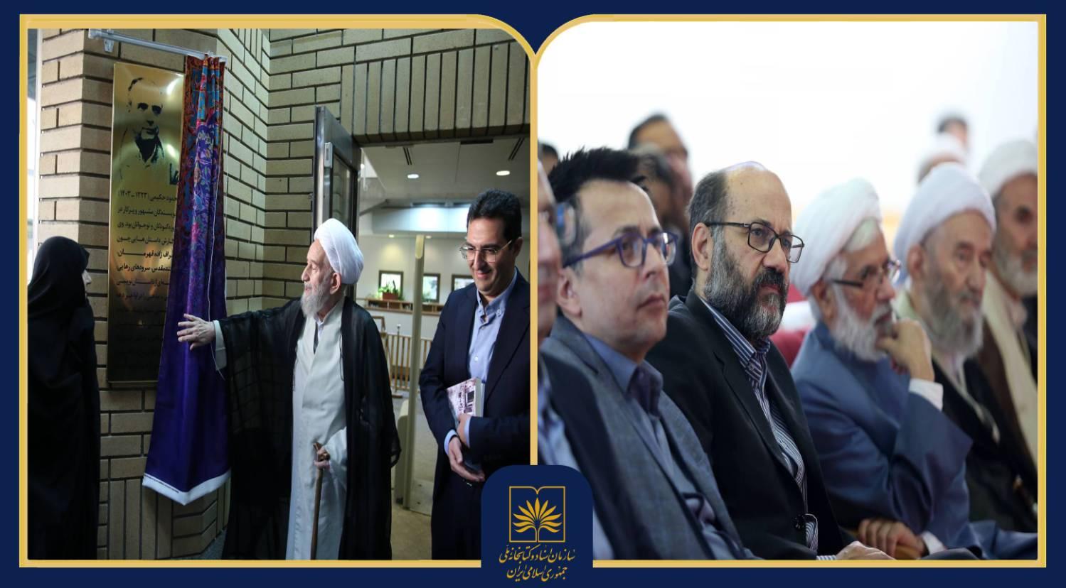 «سرود رهایی» حکیمی در کتابخانه ملی طنین‌انداز شد