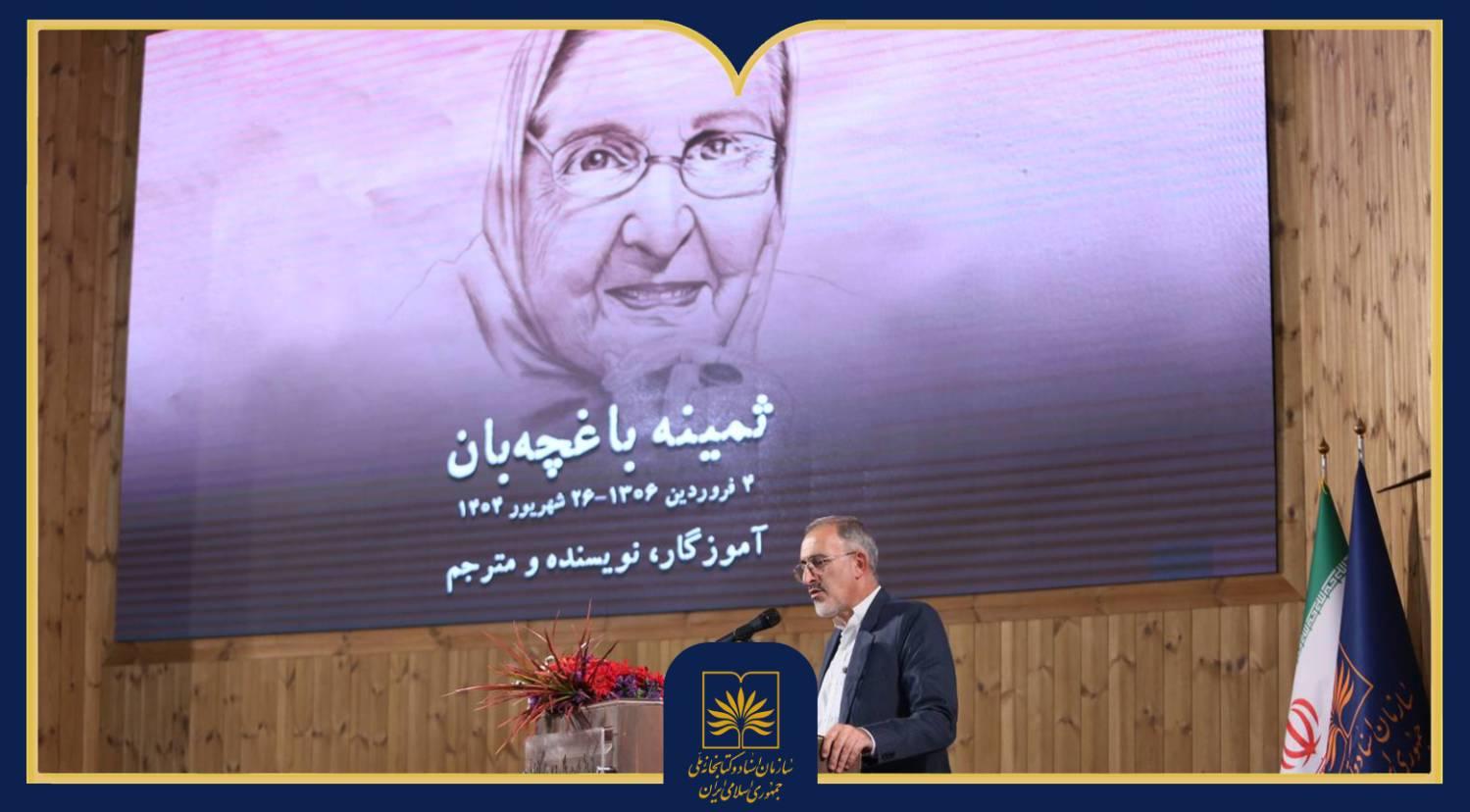 گزارش تصویری | آیین یادبود چهلمین روز درگذشت ثمینه باغچه‌بان در سازمان اسناد و کتابخانه ملی ایران
