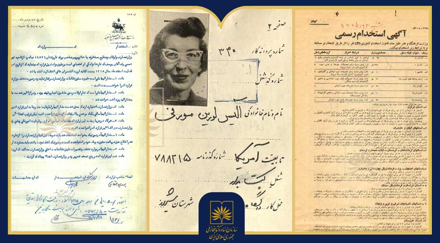 انتشار نمایشگاه مجازی اسناد استخدام کتابداران