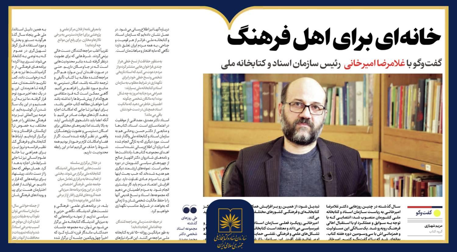 دیپلماسی فرهنگی و صیانت از حافظه ملی در گفت‌وگوی رئیس سازمان با روزنامه «ایران»