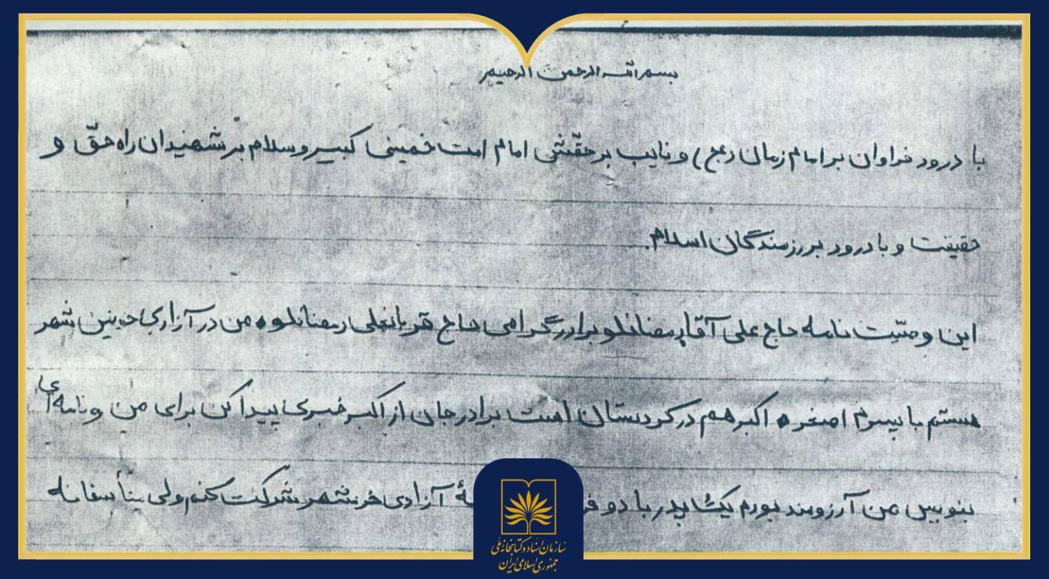 انتشار وصیت‌نامۀ شهید علی رمضانلو همزمان با تشییع ۳۰۰ شهید گمنام