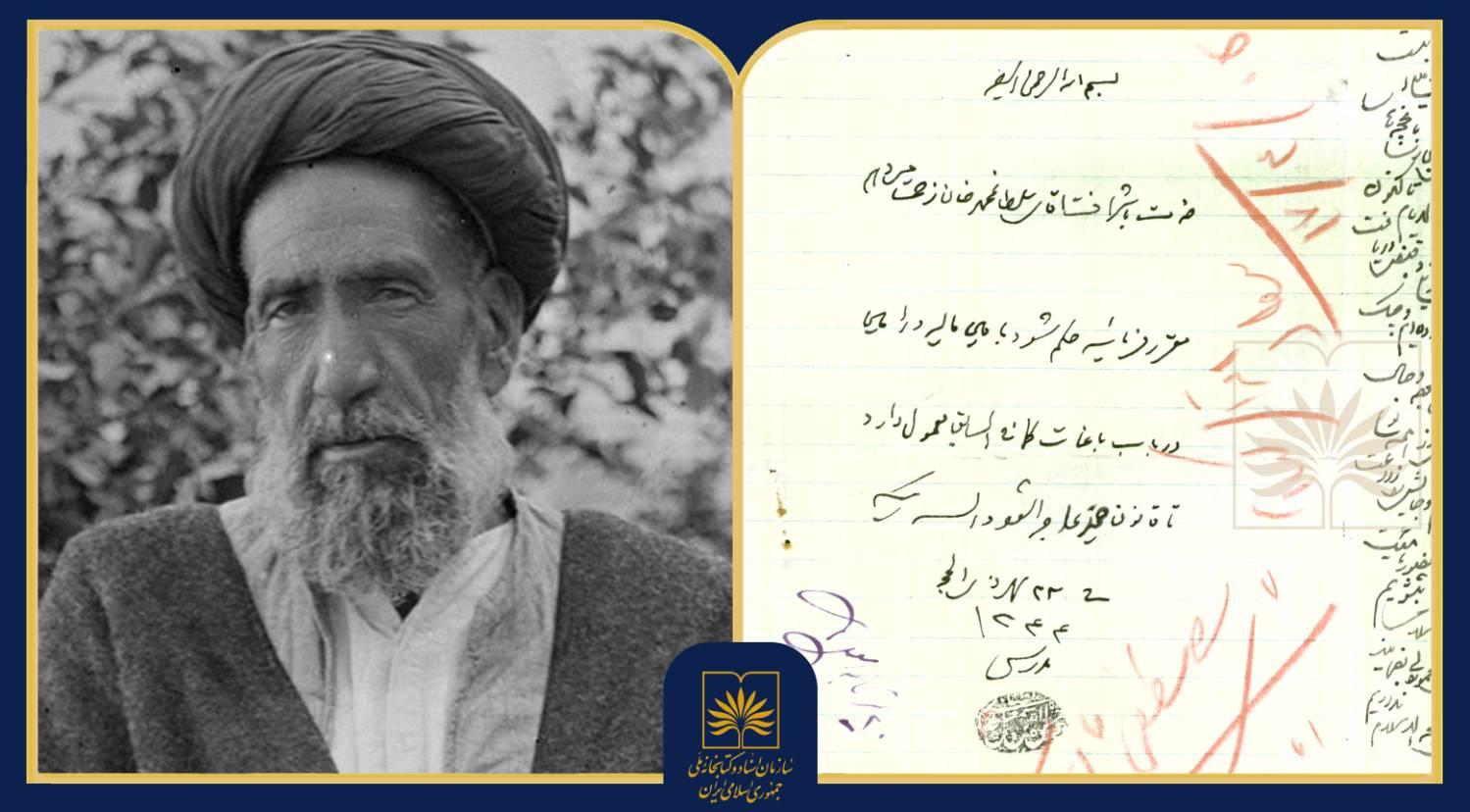 شکایت رعایای احمدآباد به آیت‌الله مدرس در یک سند تاریخی