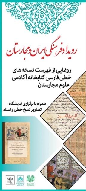 رونمایی از فهرست نسخ خطی فارسی کتابخانه آکادمی علوم مجارستان