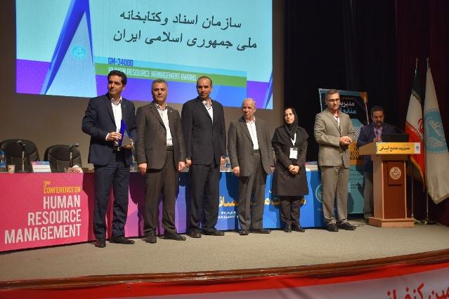 دریافت نشان تعالی منابع انسانی در جایزه استاندارد 34000 توسط سازمان اسناد و کتابخانه ملی ایران