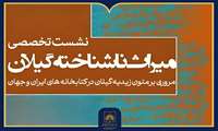 متون زیدی؛ حلقه‌ای مغفول در تاریخ فکری و فرهنگی گیلان