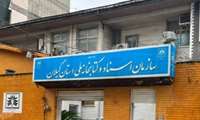 اهداء یک جلد نسخه خطی از دوره قاجار به سازمان اسناد و کتابخانه ملی گیلان