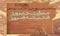 برگزاری هفدهمین آیین بزرگداشت حامیان نسخ خطی با شعار «میراث دیروز، اندیشه امروز»