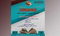 ویژه برنامه گرامی داشت روز کتاب، کتابخوانی و کتابدار