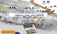 اطلاعیه برگزاری ویژه برنامه پَرسه‌ در بافت؛ با موضوع کتابفروشی های مشهد