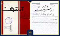 معرفی نشریه «آرشیتکت»، نخستین نشریه معماری ایران
