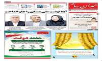 روزنامه همدان پیام " همایش ملی تاریخ مطبوعات محلی ایران " برگزار می شود 
