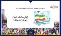 برگزاری برنامه «انقلاب اسلامی ایران و کودکان و نوجوانان» در کتابخانه ملی