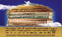 مرکز اسناد و کتابخانه ملی شرق کشور برگزیده سومین دوره رویداد فرهنگی «مشهد، شهر کتاب‌خوان‌ها»