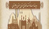اهداء 180 جلد کتاب توسط مرکز زاهدان به سپاه پاسداران