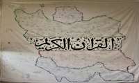 طی مراسمی پرده قرآنی نقشه ایران به مرکز اسناد و کتابخانه ملی شرق کشور اهدا  گردید