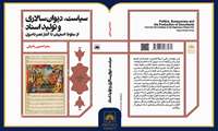 انتشار کتاب «سیاست، دیوان‌سالاری و تولید اسناد از سقوط اصفهان تا آغاز عصر ناصری»