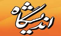 برنامه اندیشگاه فرهنگی در روز پنجشنبه 18 تیر 94