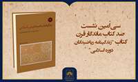 فیلم کامل معرفی کتاب «زندگینامه ریاضیدانان دوره اسلامی»